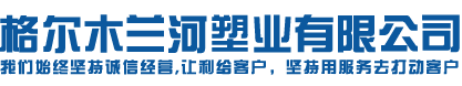 西宁pe给水管